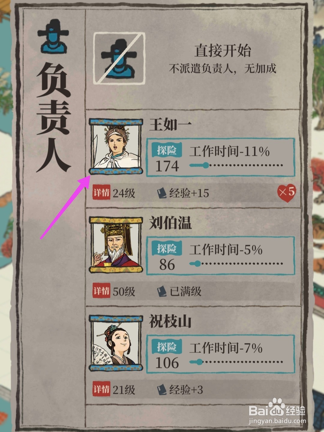 江南百景图怎么在戏台看演出