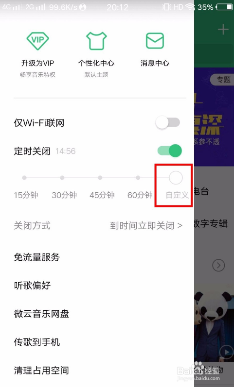 QQ音乐定时关闭怎么设置