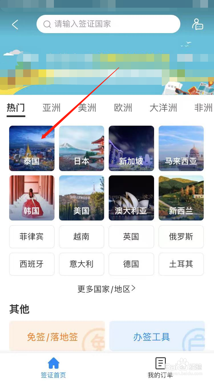 现在去泰国怎么办签证