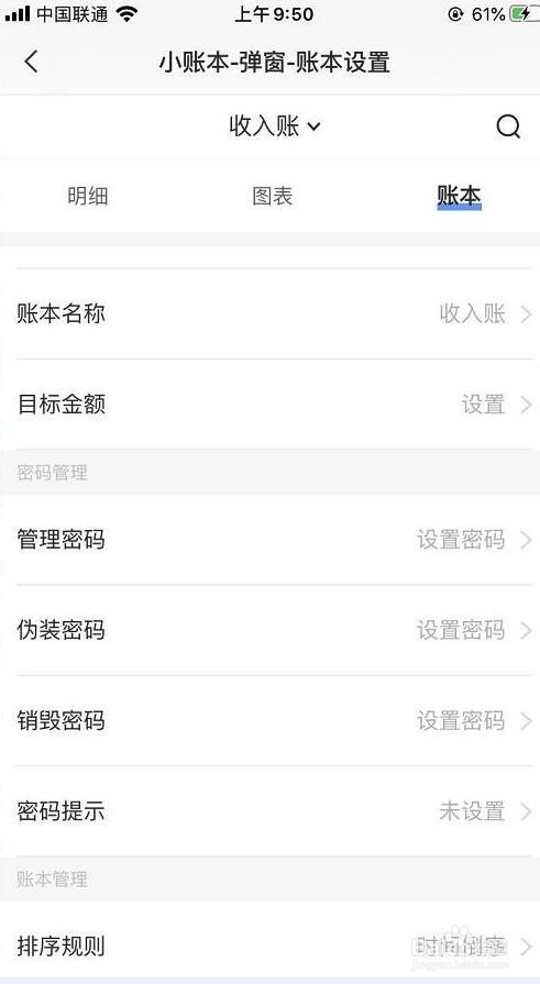 敬业签苹果手机小账本怎么设置定期推送账本
