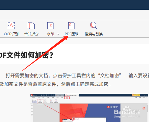 Win版极光PDF如何压缩文件?