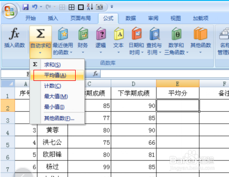 Excel怎么求平均值
