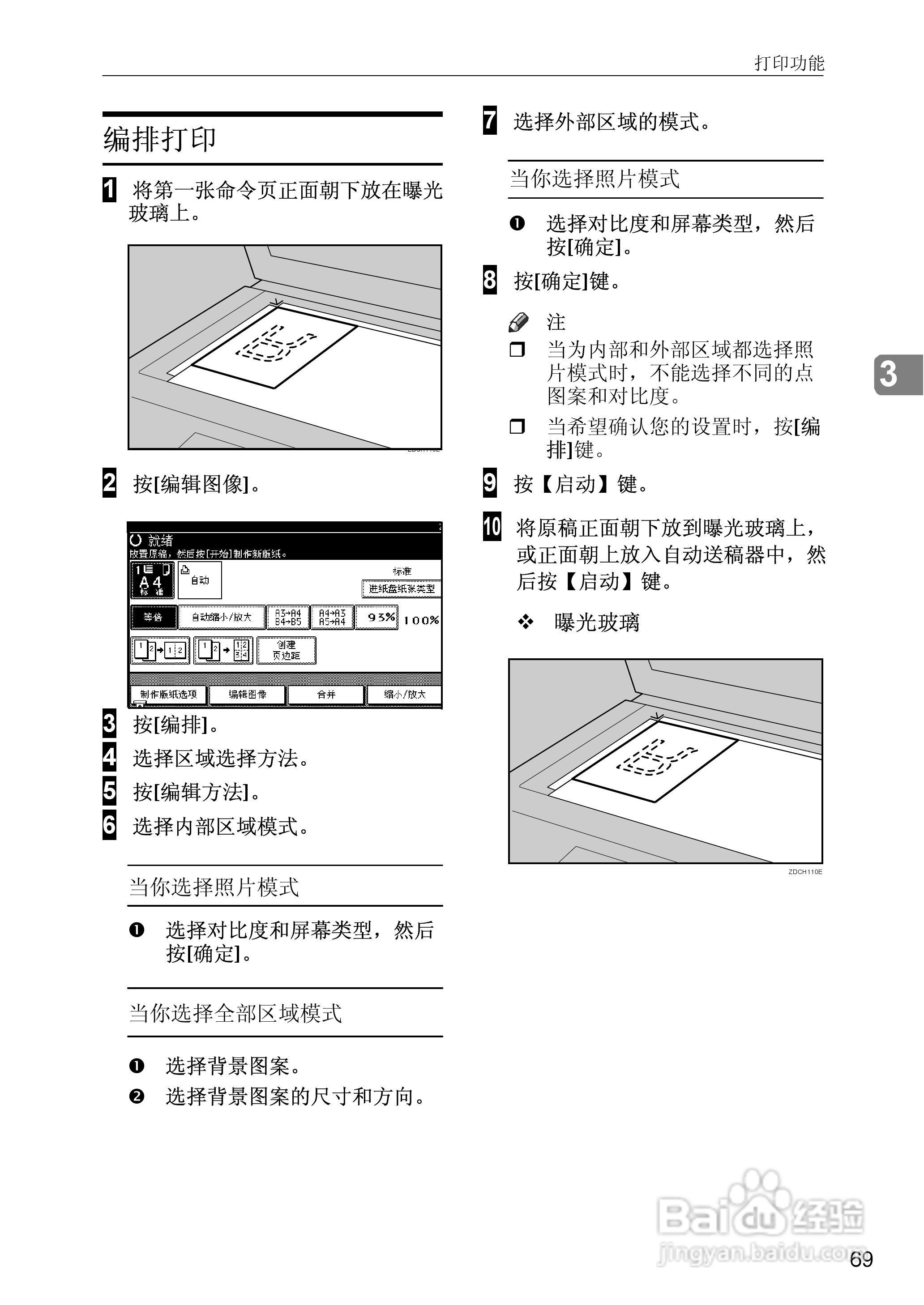 gestetner数码印刷机CP6346操作说明书:[12]