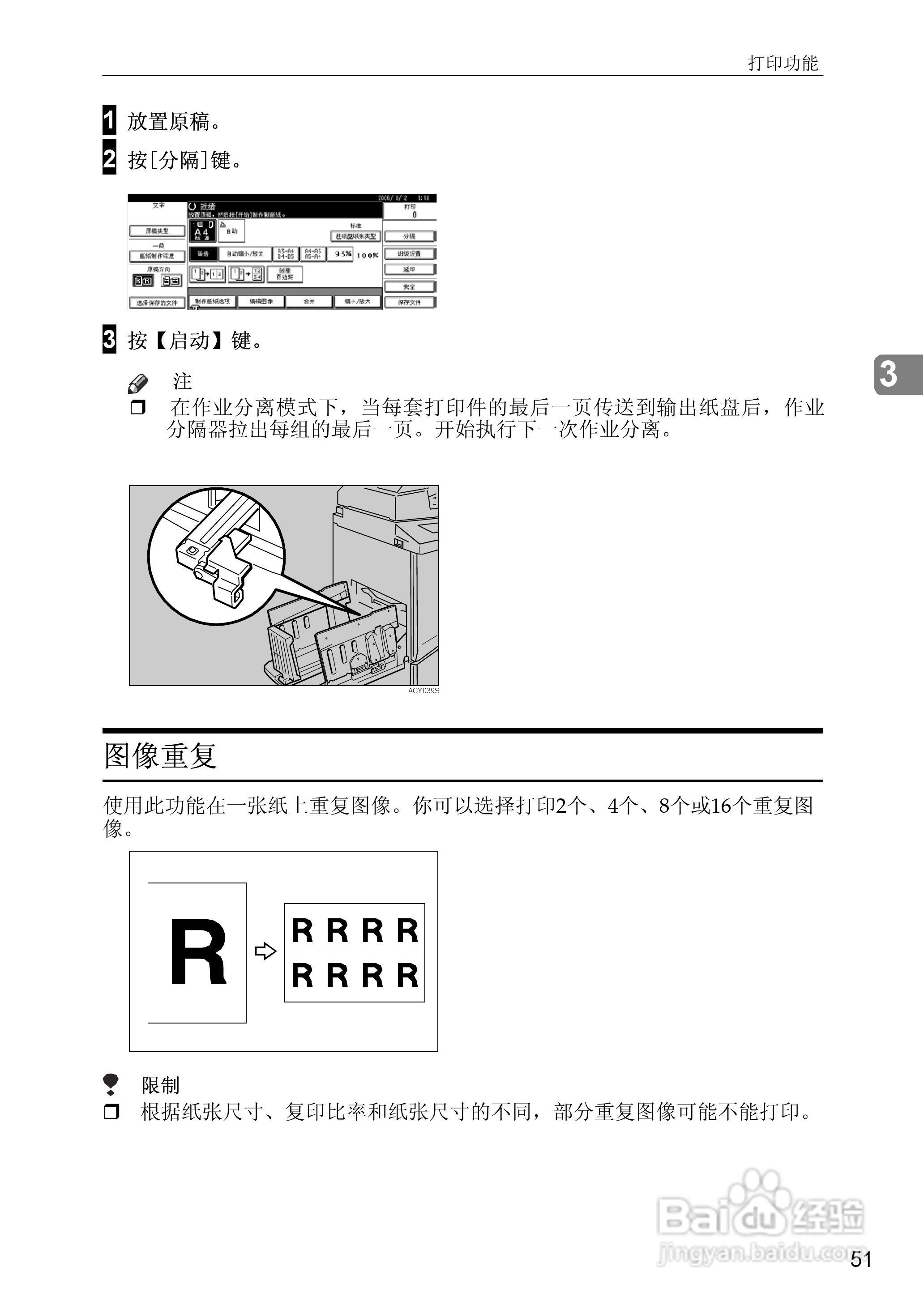 gestetner数码印刷机CP6346操作说明书:[11]