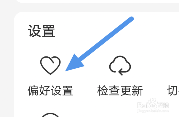 免费追书APP怎样进行阅读偏好设置