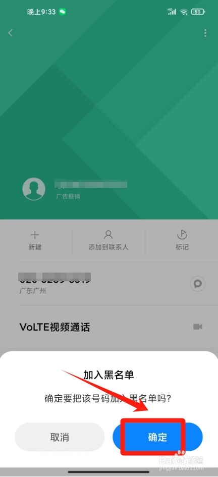 骚扰拦截电话在哪里设置