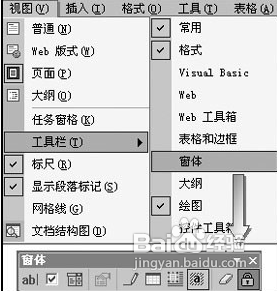 为保护Word文档设置两道门槛