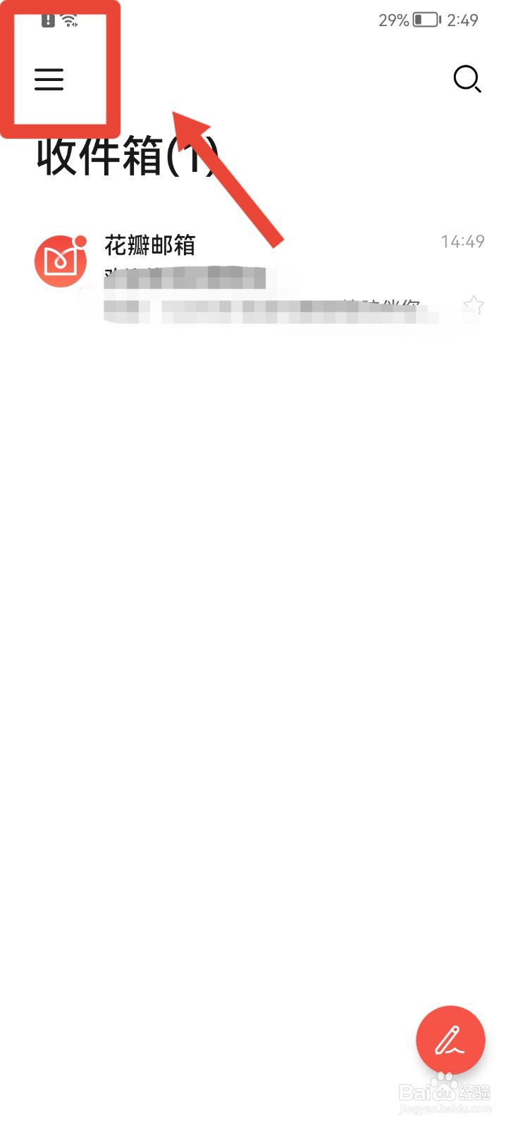 花瓣邮箱APP如何设置签名