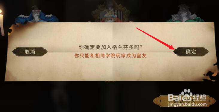 哈利波特魔法觉醒学院怎么选？