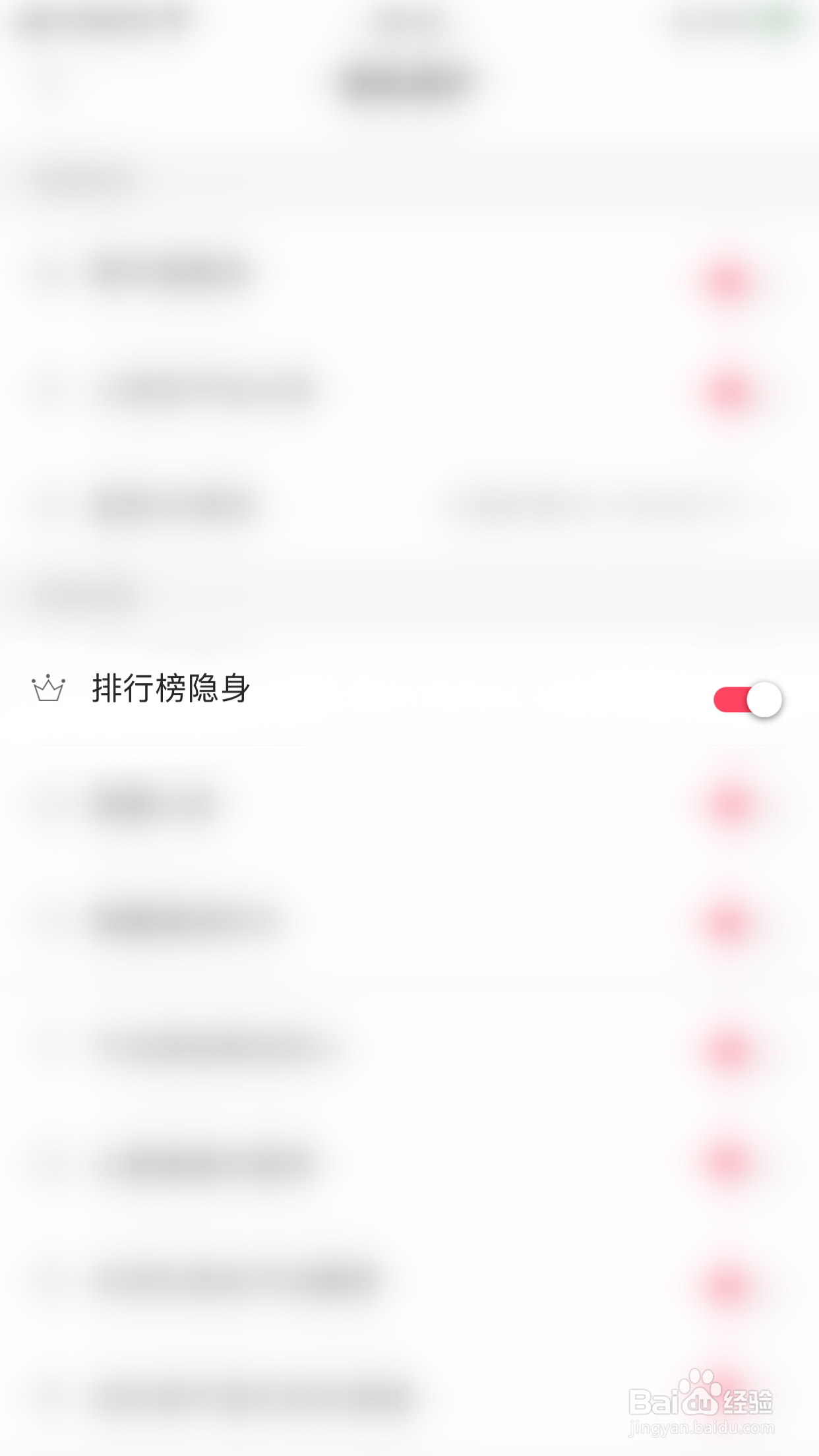 如何关闭小甜话排行榜隐身