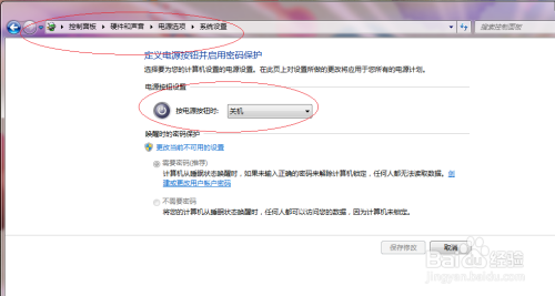 Windows 7如何更改电源按钮的功能