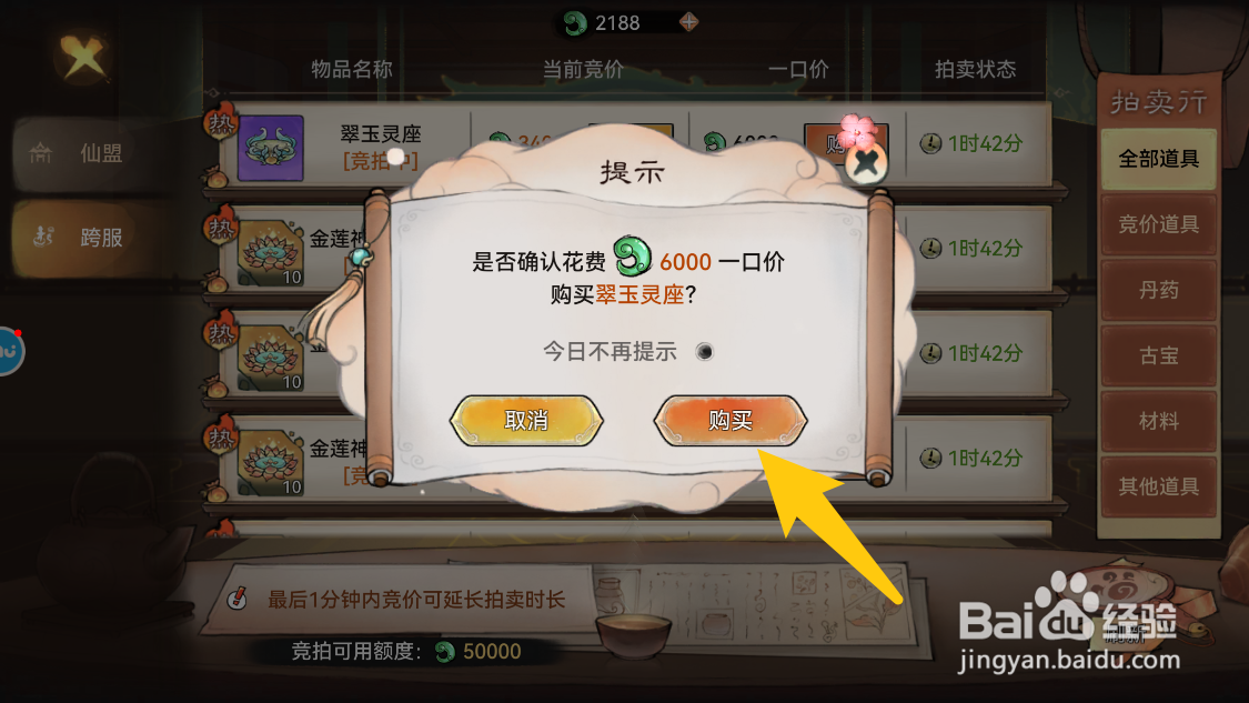最强祖师的翠玉灵座怎么购买
