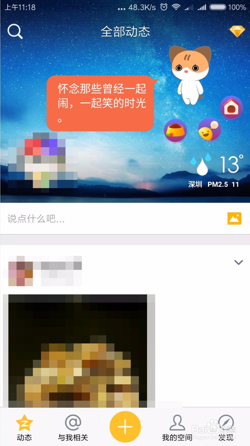 <b>QQ空间 独立版APP 如何关闭宠物功能</b>