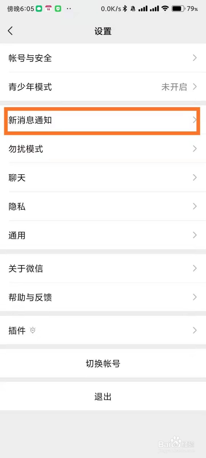 微信视频通话来电铃声怎么设置