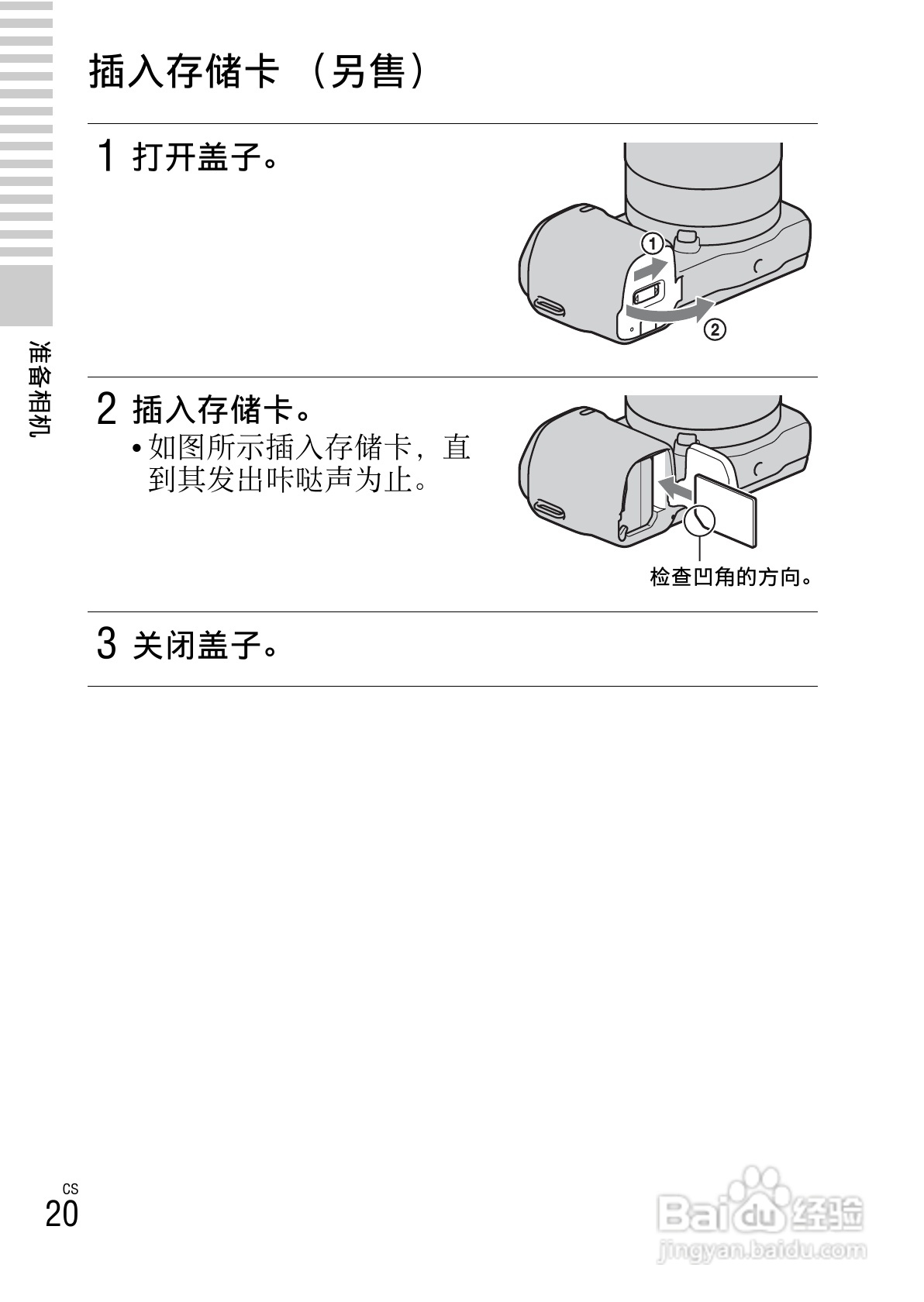 索尼NEX-5N数码相机使用说明书:[2]