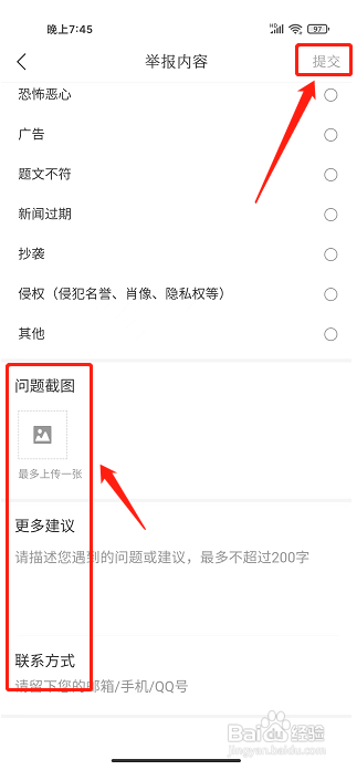 经济参考报APP怎样提交内容举报