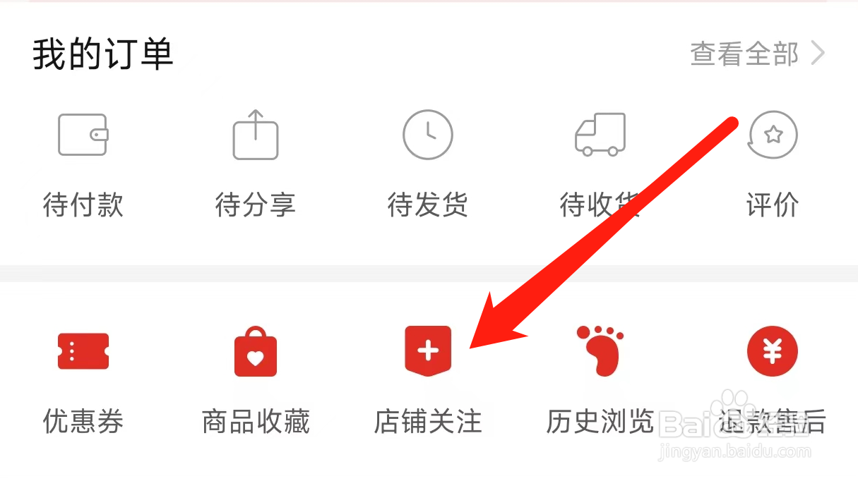 拼多多查看店铺关注