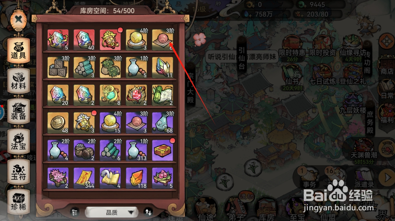 最强祖师如何获取筑基丹？