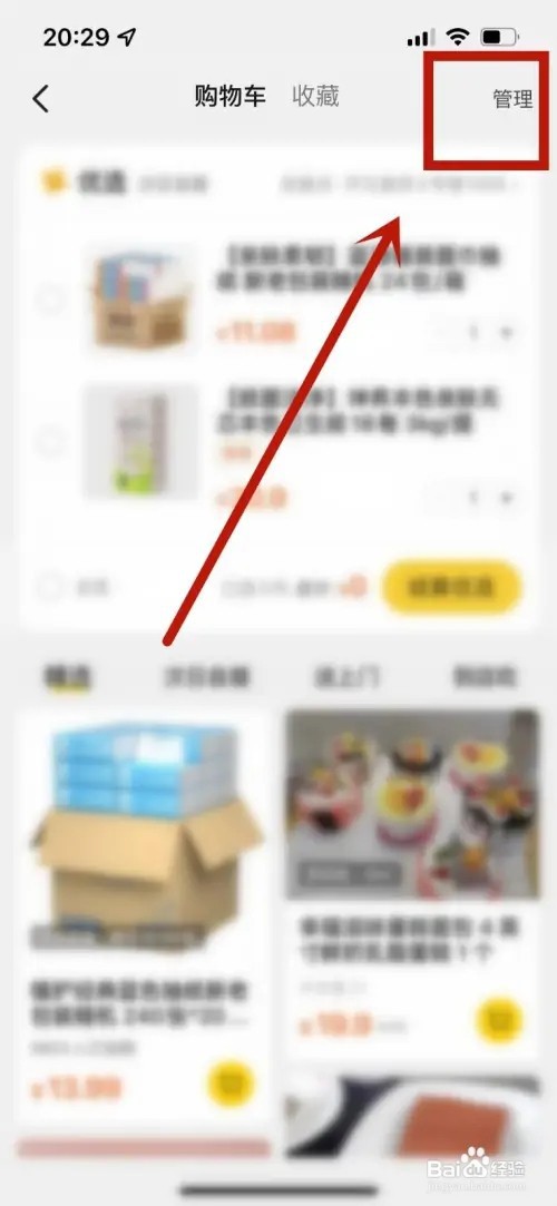 美团购物车如何清空