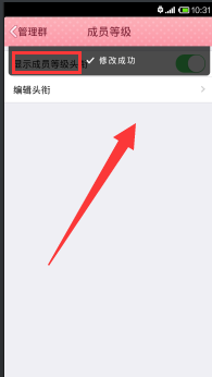 手机QQ怎么设置群等级头衔