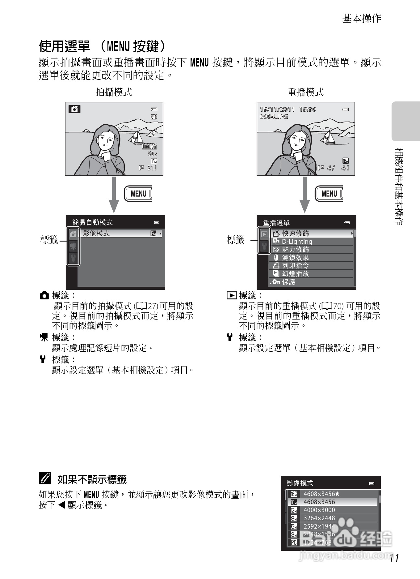 尼康COOLPIX AW100数码相机使用说明书:[4]