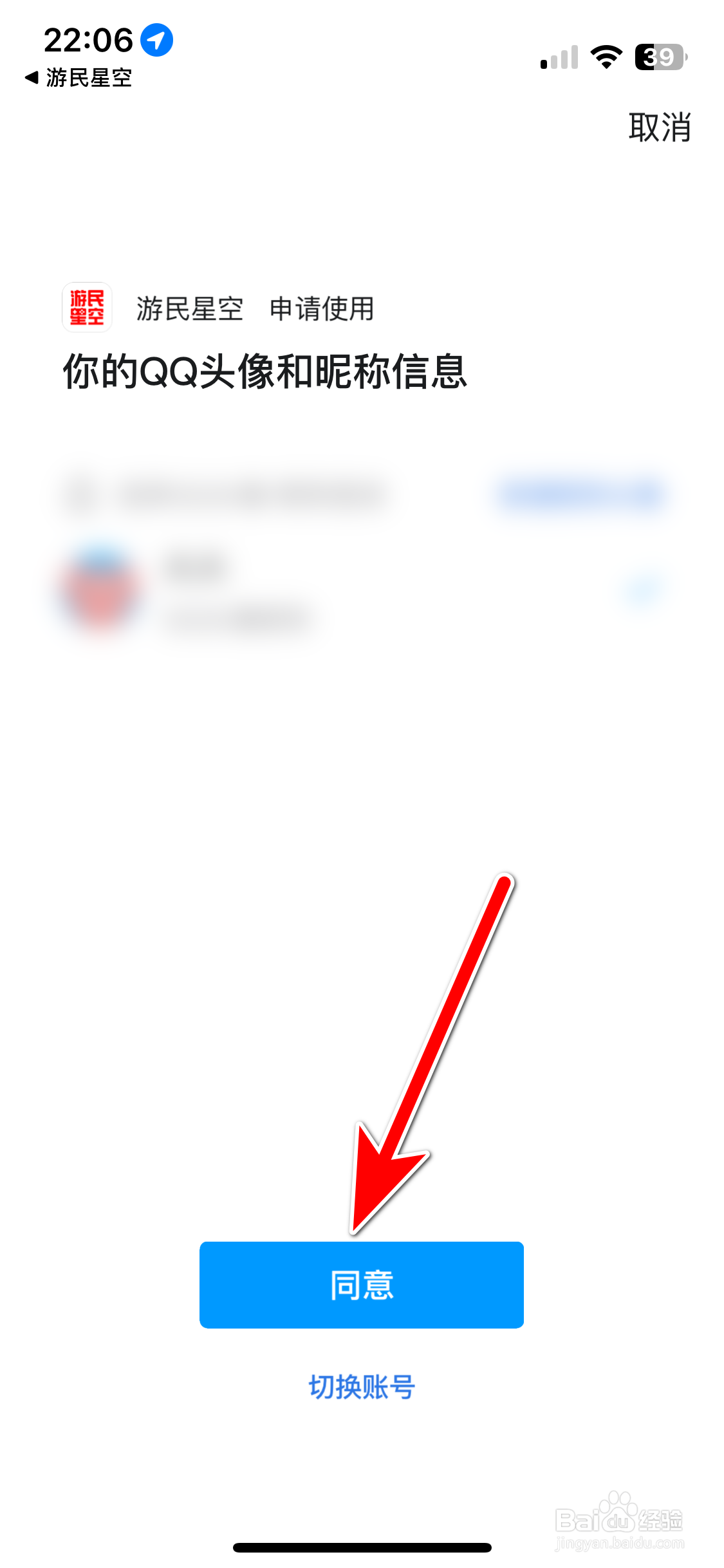 游民星空如何绑定QQ账号