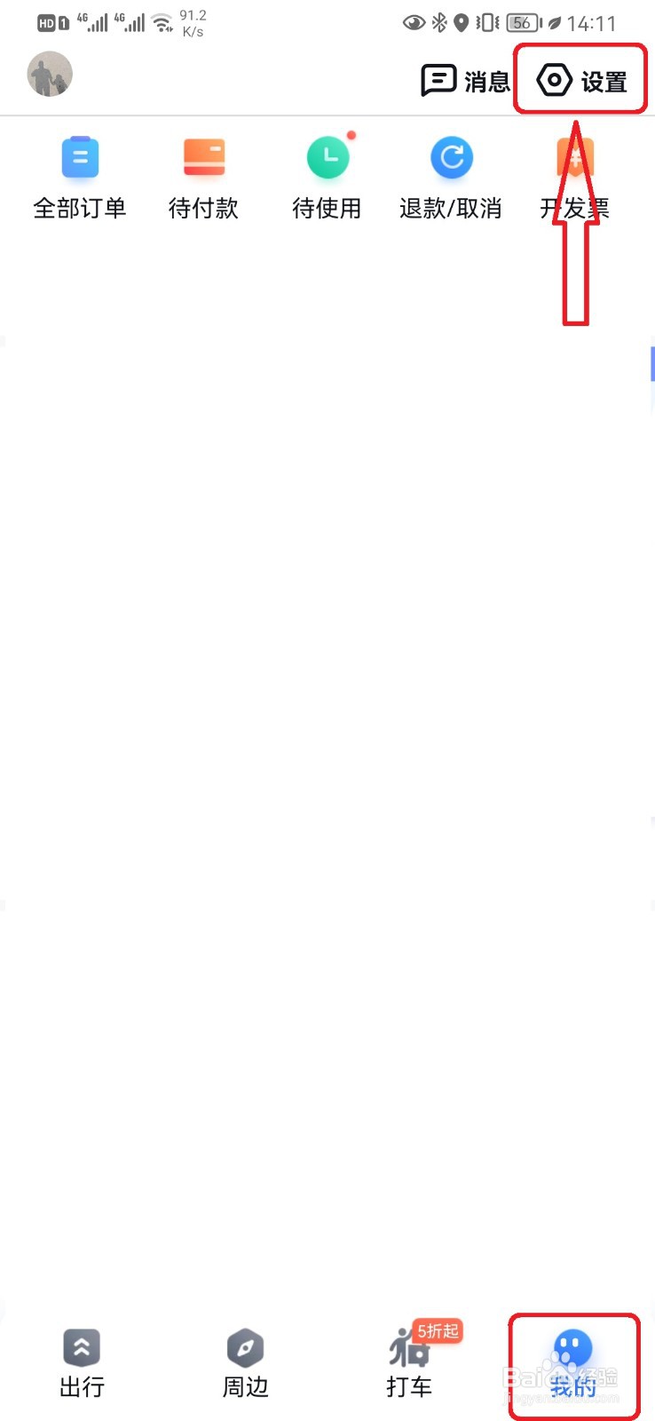 如何取消百度地图景区播报设置