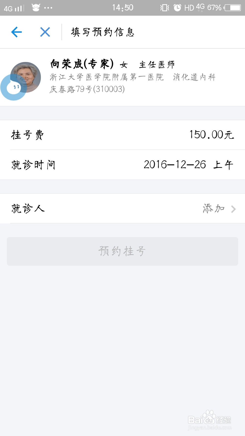 如何在手机上预约挂号