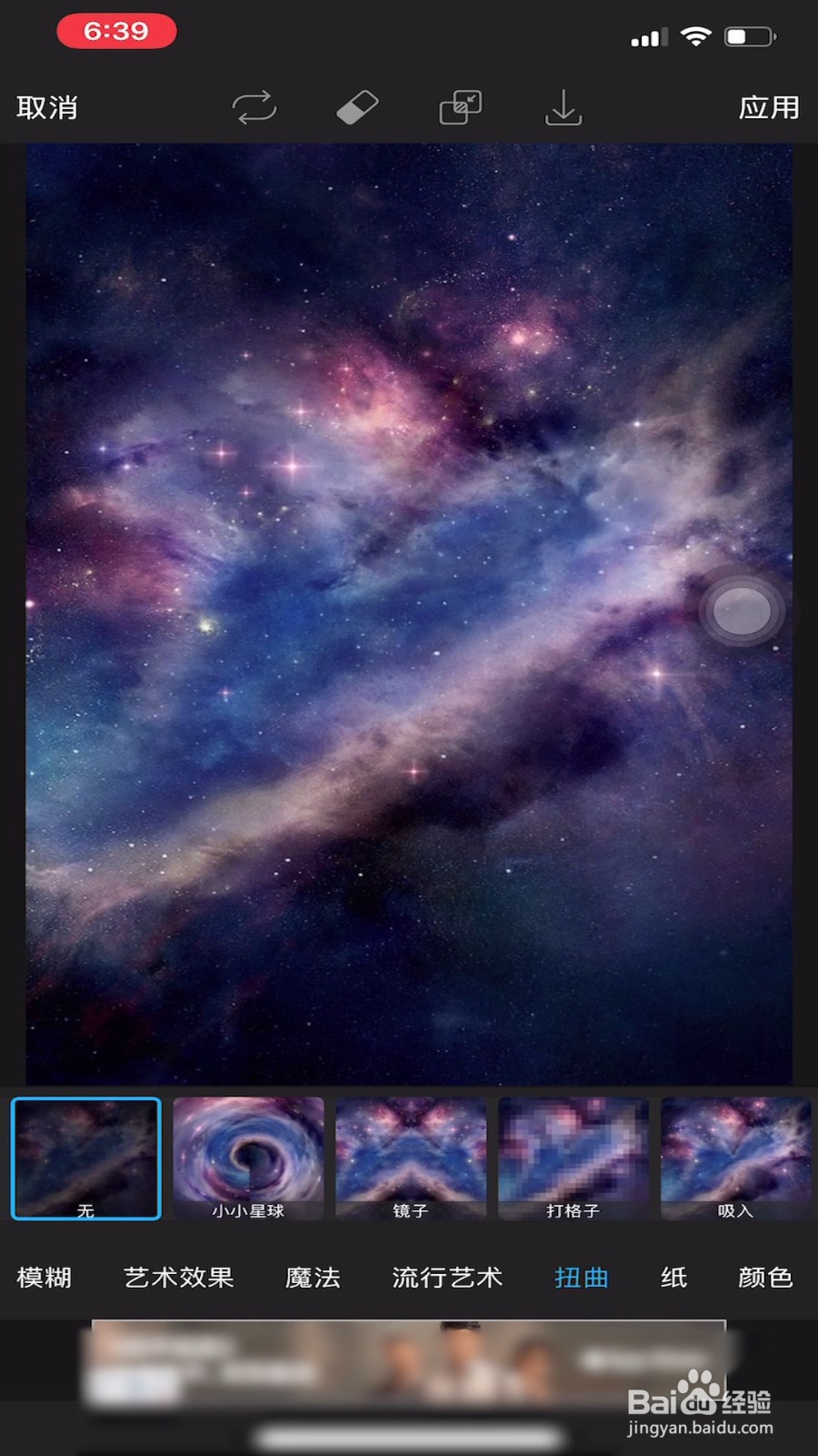 picsart如何给照片制作镜像模糊效果