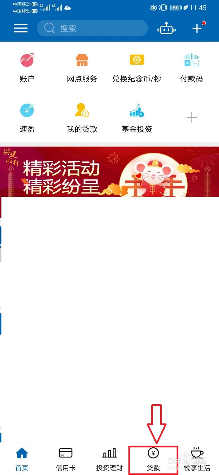 如何查看建行房贷还款情况