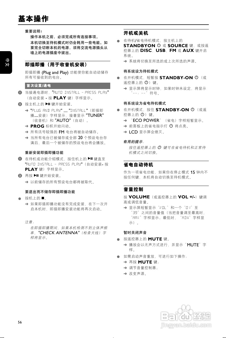 飞利浦MCD177/93 DVD微型影院使用说明书:[1]