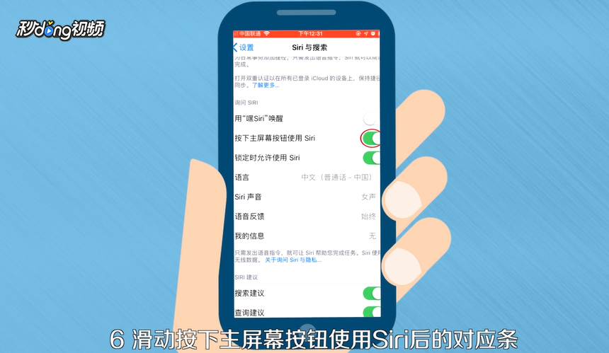 如何打开siri或关闭siri功能