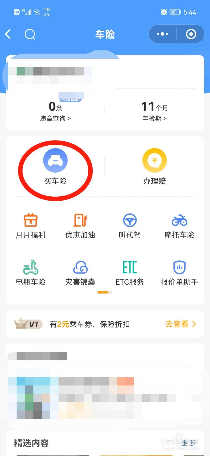车险怎么买最合适