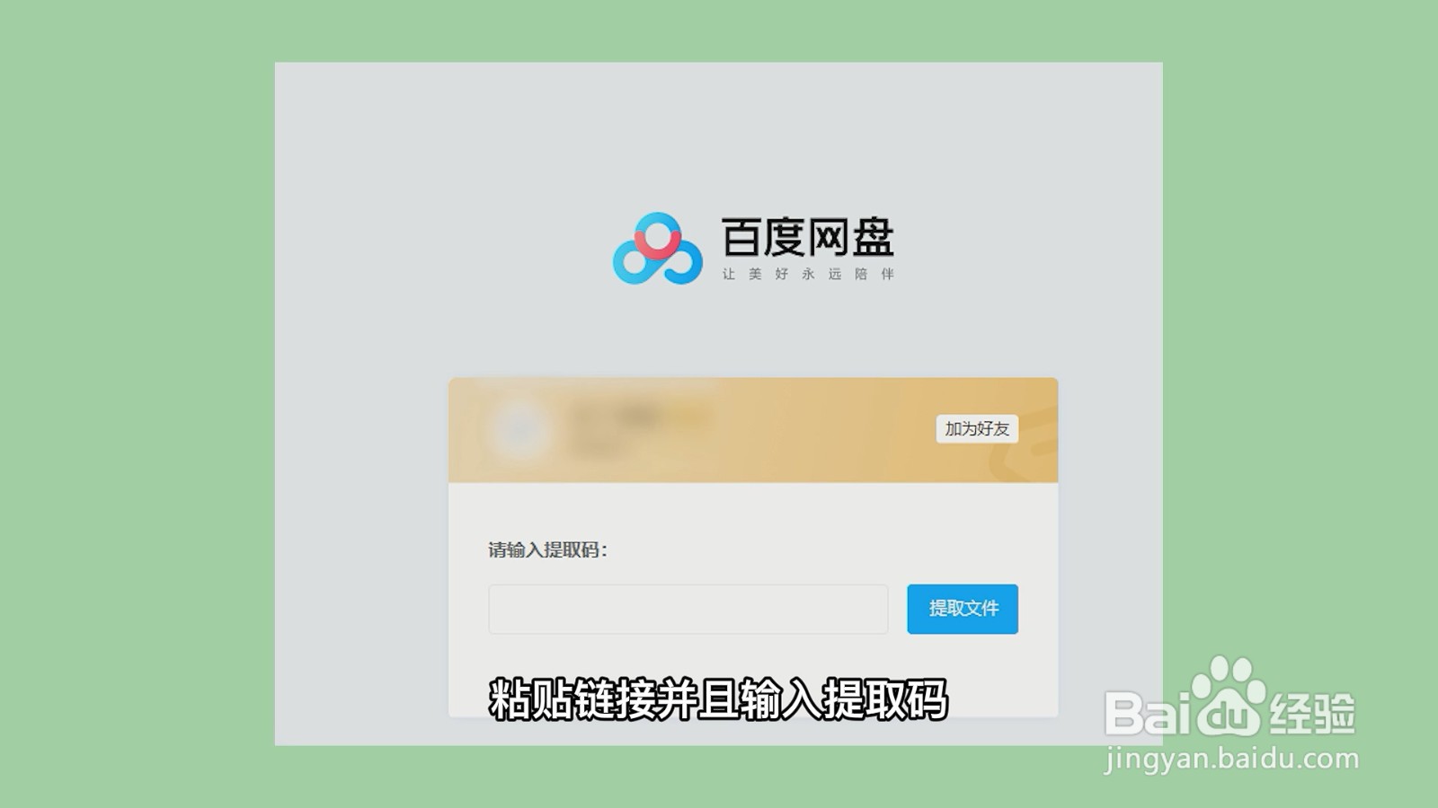 百度网盘怎么下载别人分享的链接
