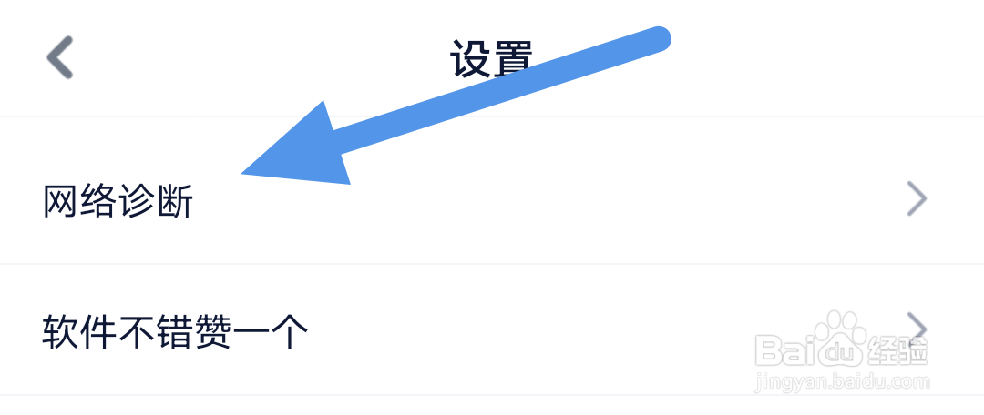 酷匠阅读APP怎样进行网络诊断操作
