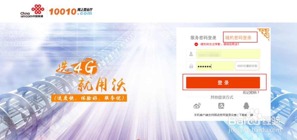 联通用户如何通过网上营业厅查询信用额度调整