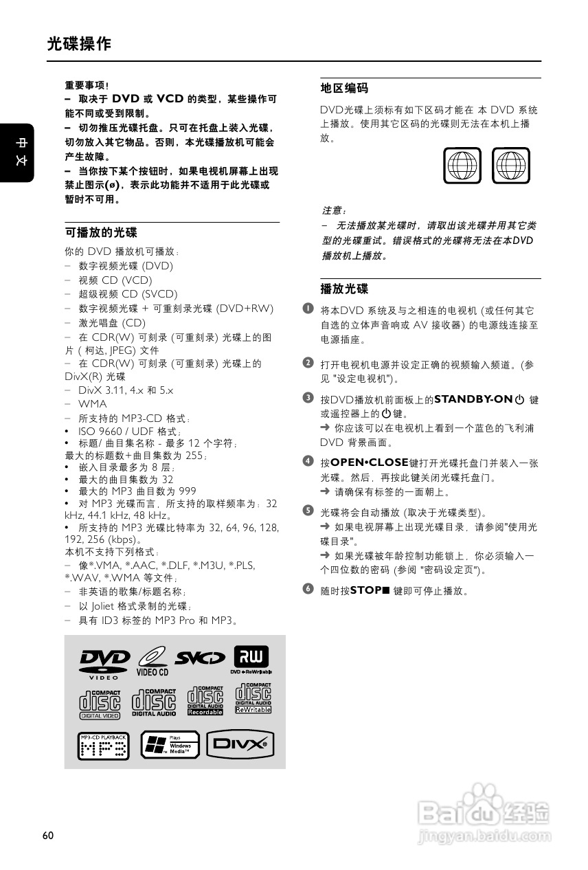 飞利浦MCD988/93 DVD微型影院使用说明书:[2]