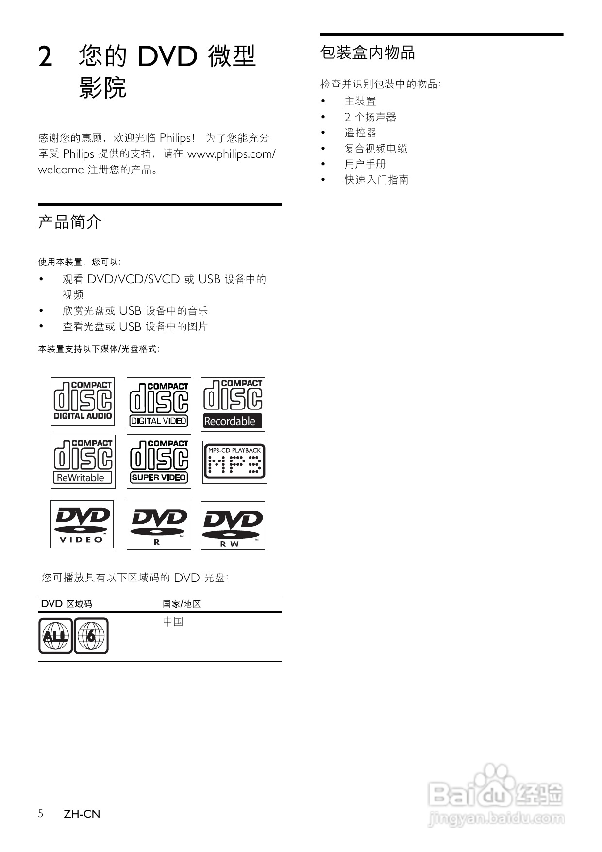 飞利浦MCD120/93 DVD微型影院使用说明书:[1]