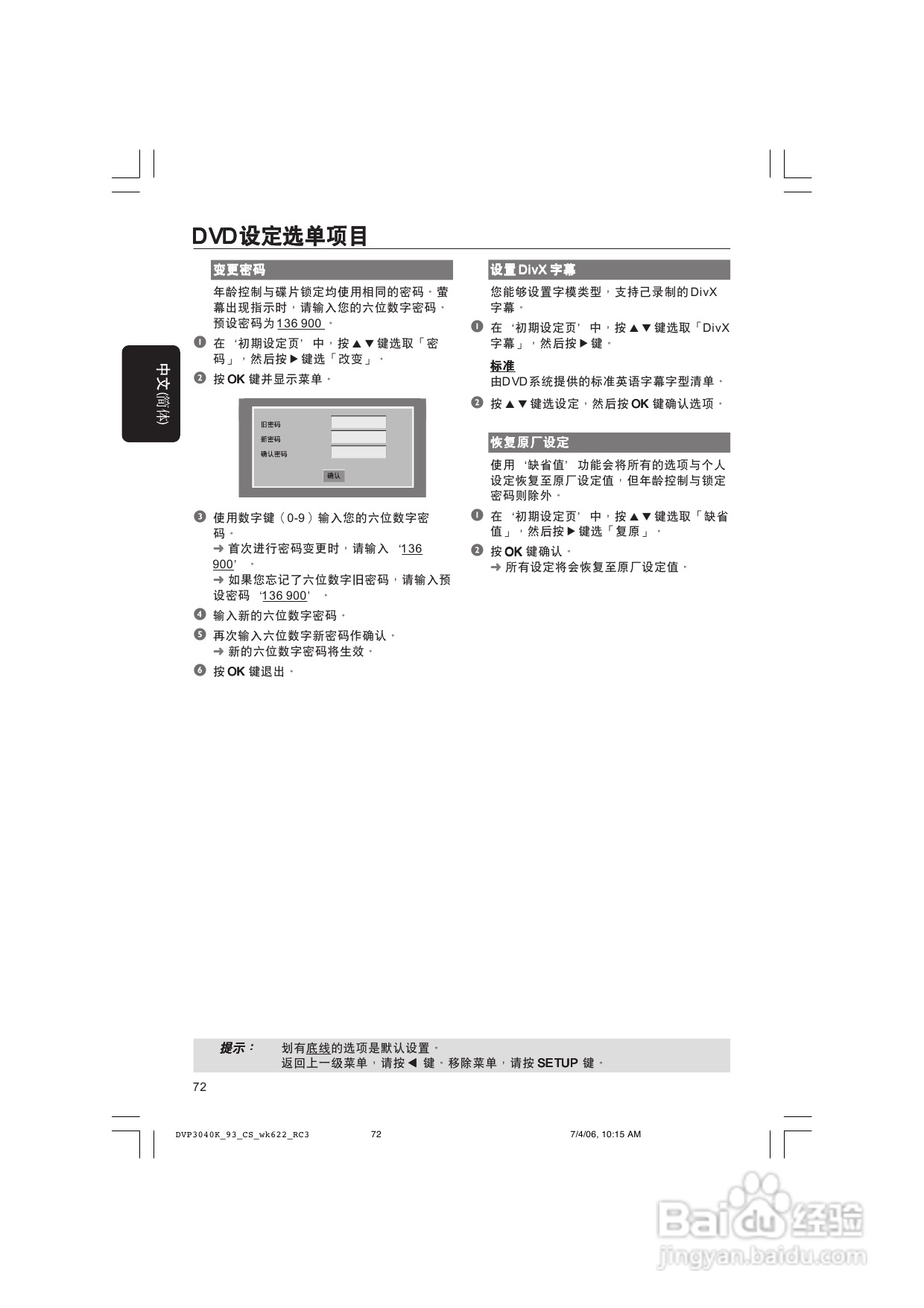 飞利浦DVP3040K/93 DVD播放机使用说明书:[2]