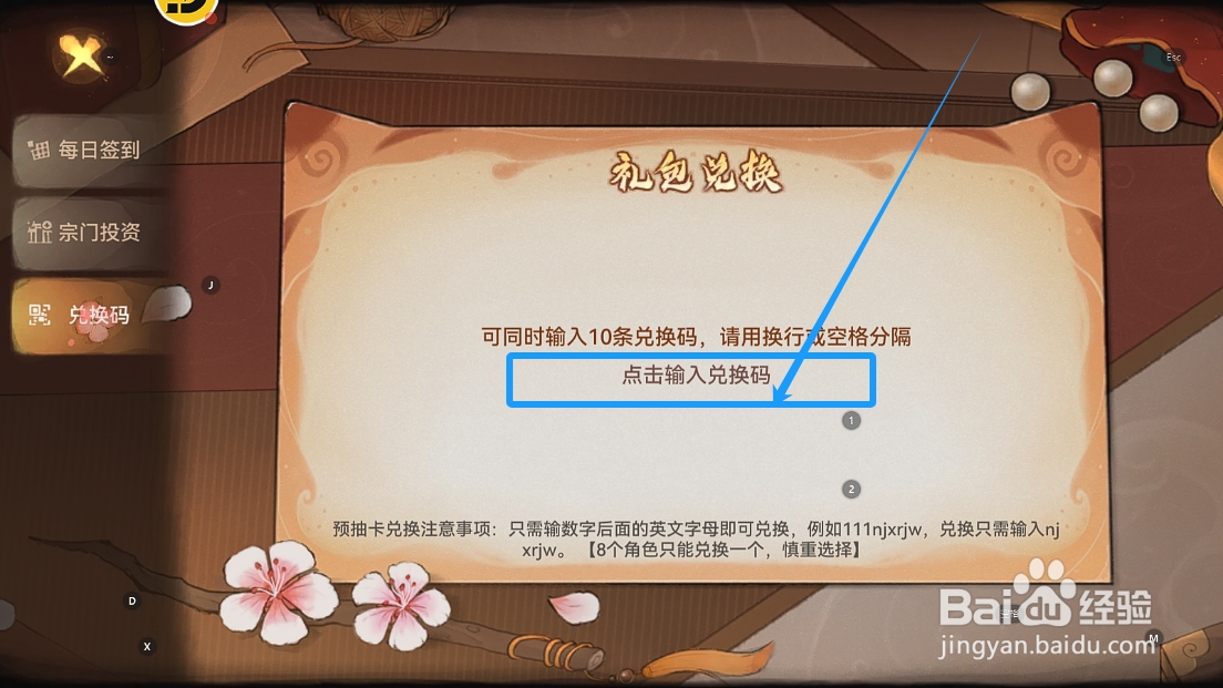 最强祖师怎么用兑换码兑换礼包