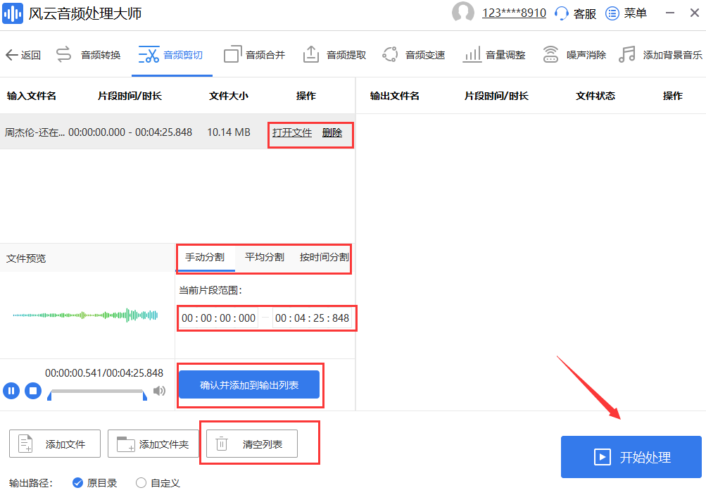 mp3音频如何剪切？两个技巧轻松解决-百度经验