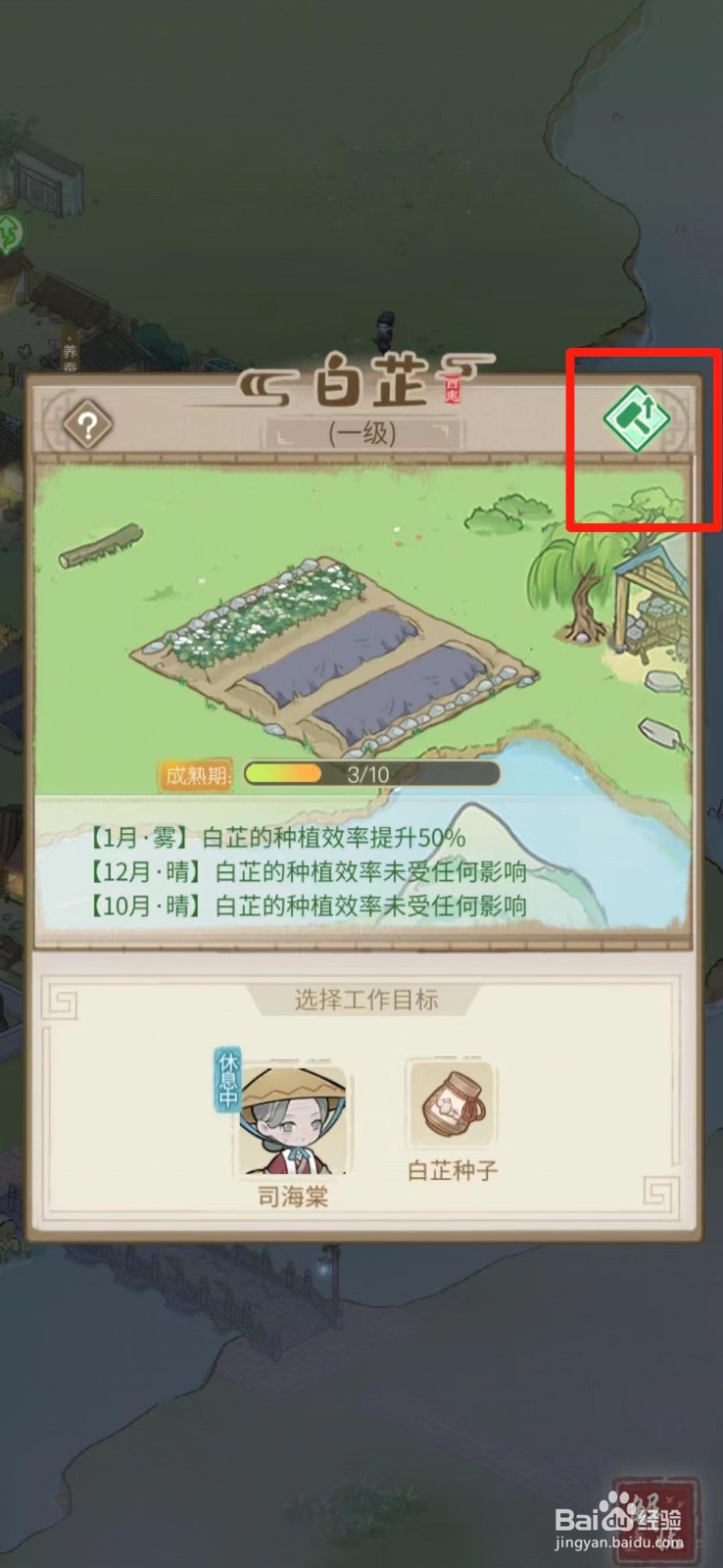 解忧小村落如何升级药田