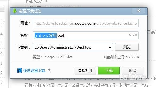搜狗输入法添加词库详细步骤