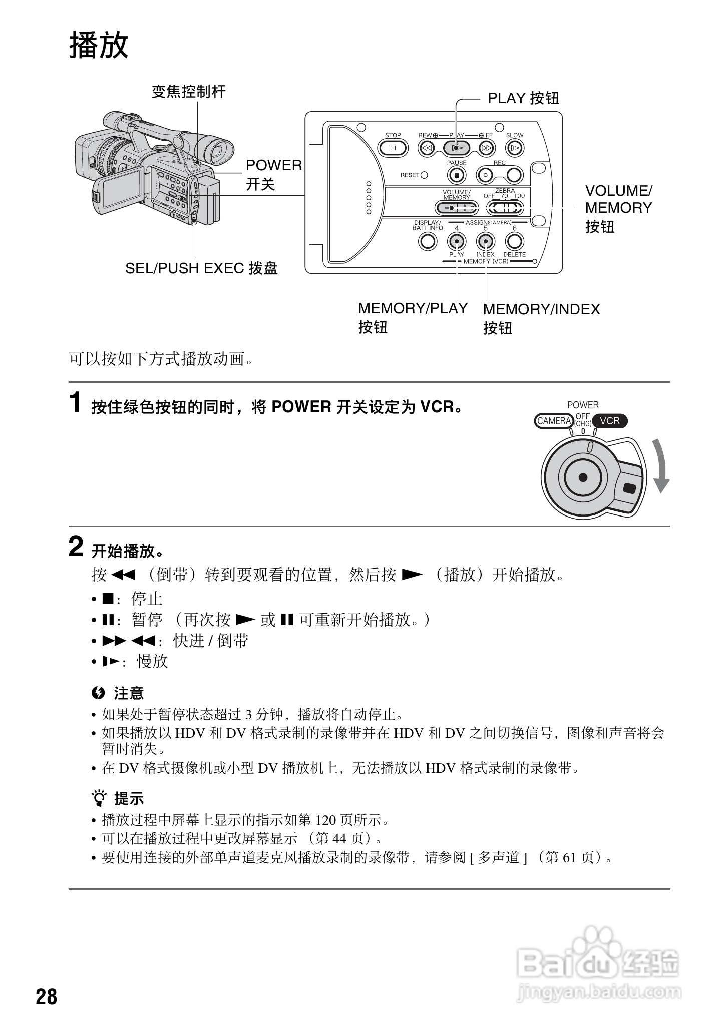 索尼HDR-FX7E数码摄像机使用说明书:[3]