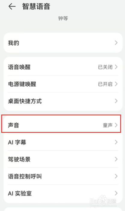 华为智慧语音如何选择女声