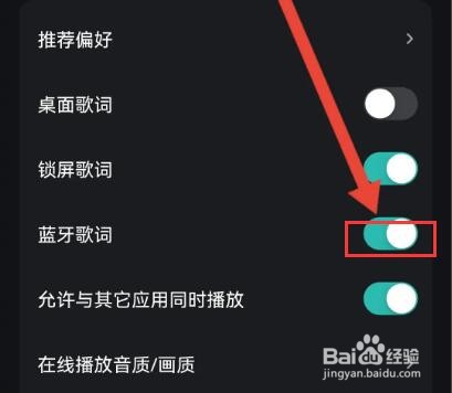 波点音乐怎么打开蓝牙歌词