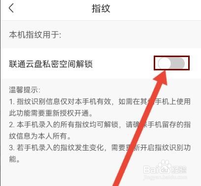 联通智家怎么设置指纹解锁