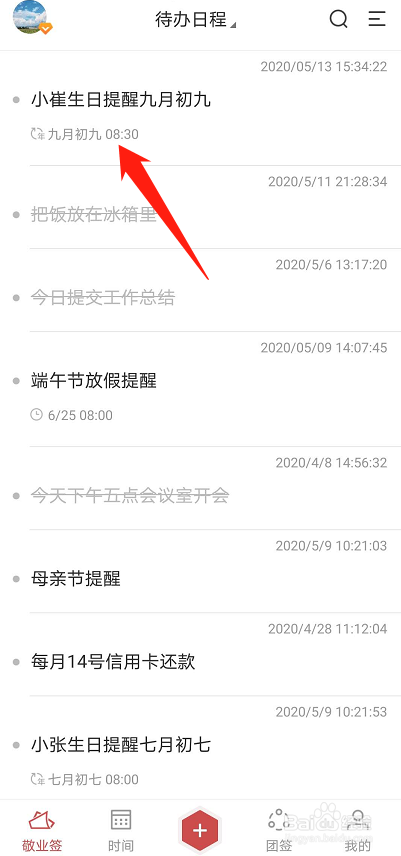 手机便签怎么设置农历生日提醒?