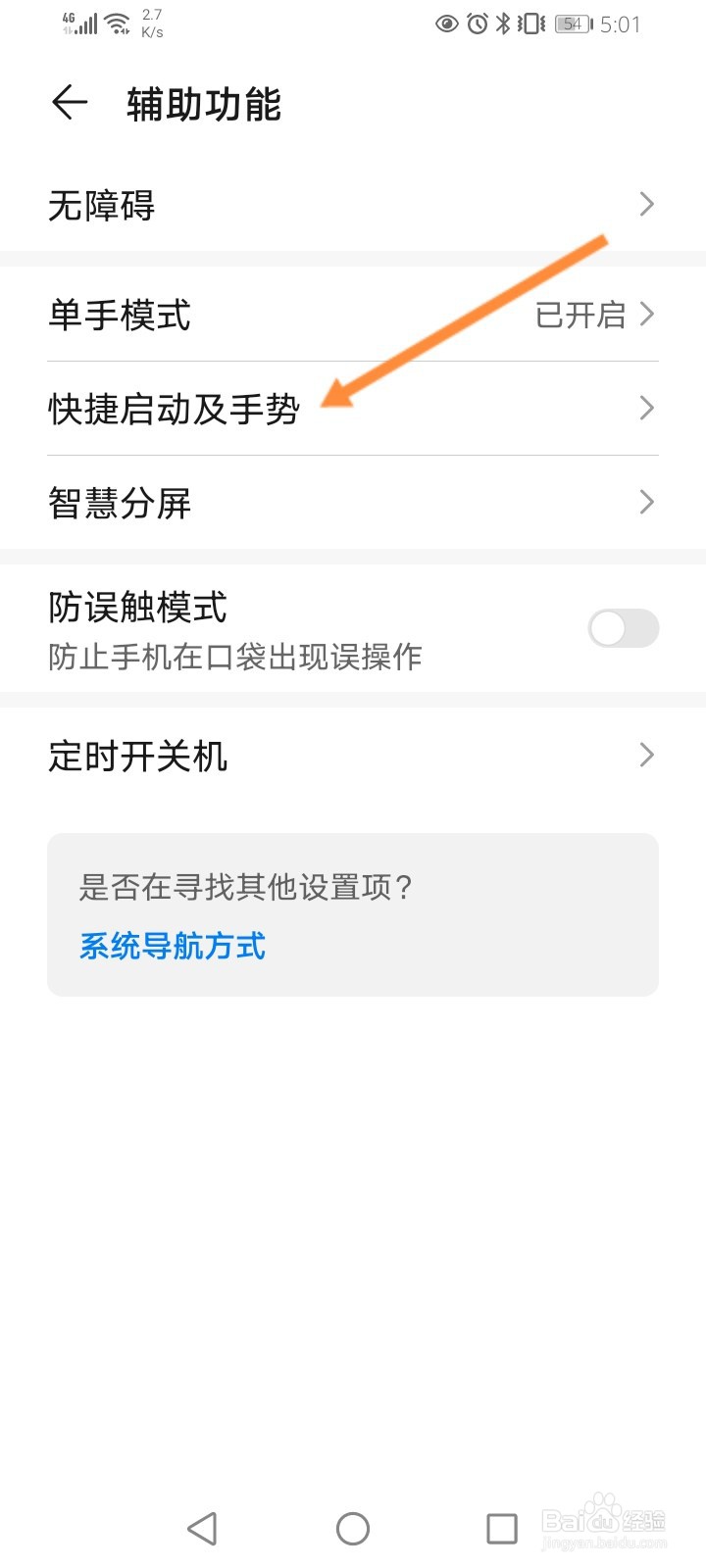 华为怎么截锁屏