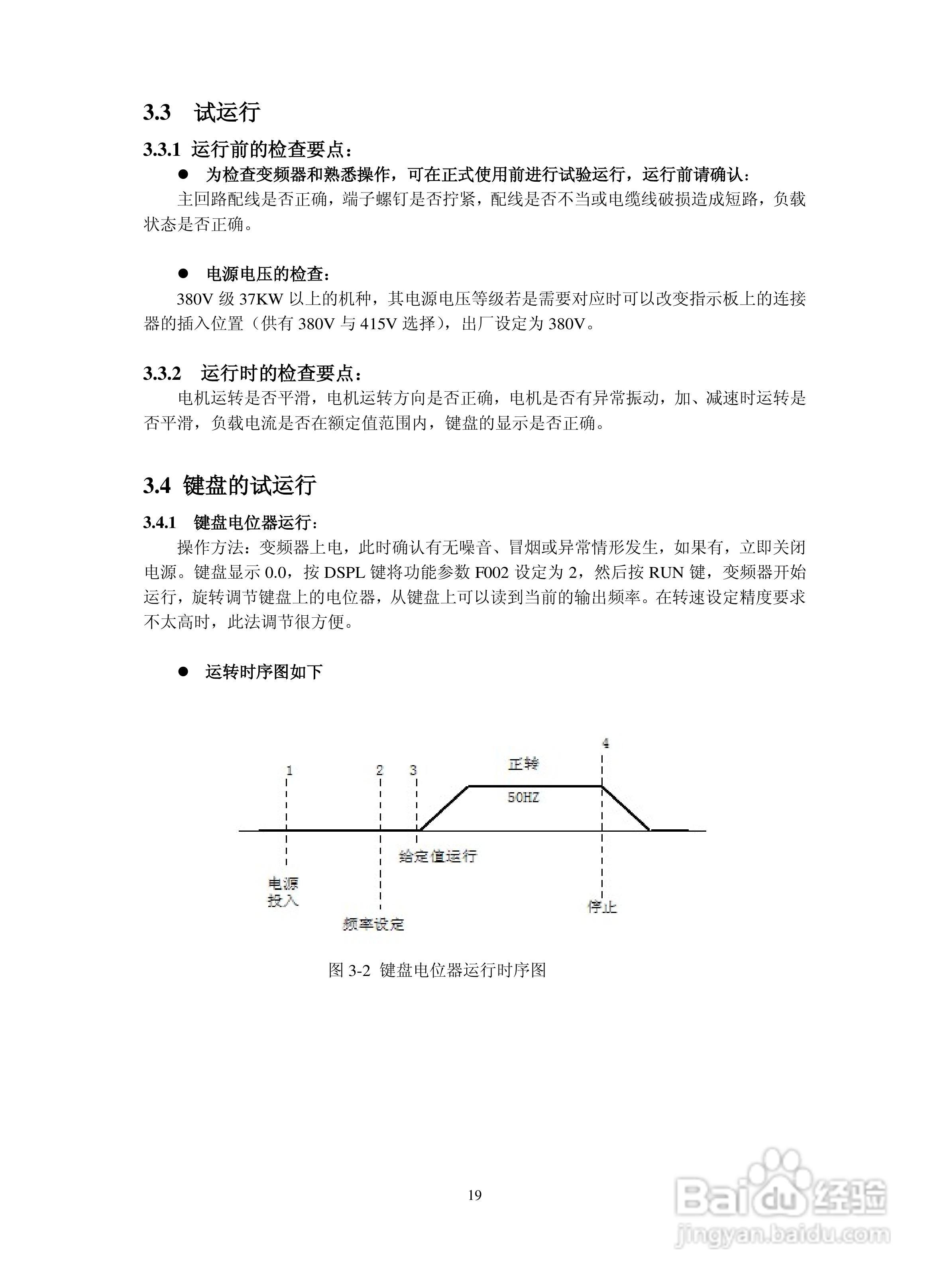 深川SVF2000-560T4变频器说明书:[2]